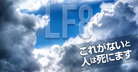 八大欲求|8大欲求【LF8】生命の8つの力に訴えるコピーライ。